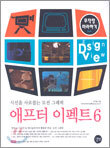 애프터 이펙트 6
