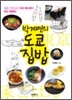 박계연의 도쿄 집밥