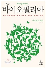 바이오필리아