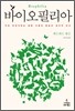 바이오필리아