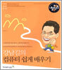 강남길의 컴퓨터 쉽게 배우기