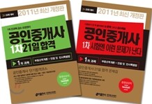 2011 키출판사 공인중개사 1차 21일 합격 세트