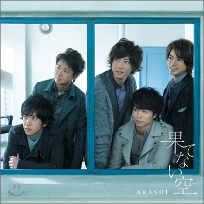 Arashi (아라시) - 果てない空 (Hatenai Sora) (초회한정판)