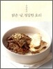우정욱의 맑은 날 정갈한 요리