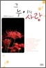 그 누이의 사랑