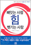 힘, 빼앗는 사람 뺏기는 사람