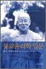 불교윤리학 입문