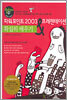 파워포인트 2003 & 프레젠테이션 확실히 배우기