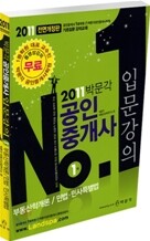 2011 공인중개사 입문강의 1차