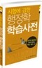 시험에 강한 행정학 학습사전