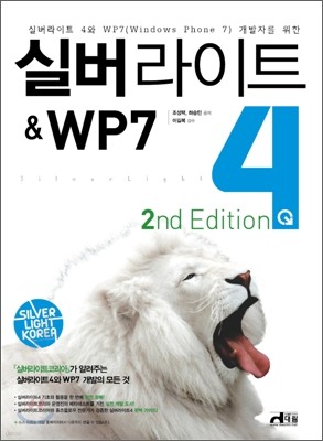 실버 라이트 4 & WP 7