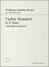 Wolfgana Amadeus Mozart Viloin - Konzert In D Major For Violin and Piano 모짜르트 바이올린 협주곡 라장조
