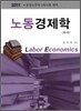 2011 노동 경제학