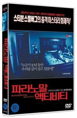 파라노말 액티비티 (1Disc)