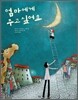 엄마에게 주고 싶어요