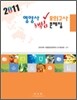 2011 영양사 핵심 모의고사 문제집