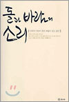 돌과 바람의 소리