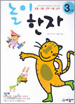 놀이 한자 3단계