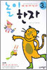놀이 한자 3단계