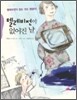 텔레비전이 없어진 날