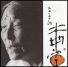 조공례 - 대지의 창 (A Voice Of The Earth)