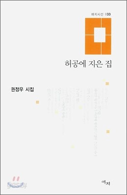 허공에 지은 집