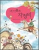 내 이름은 자청비