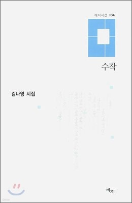 수작