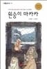 원숭이 마카카