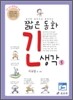 짧은 동화 긴 생각 5