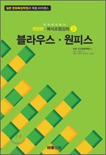 블라우스 · 원피스