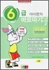 아이한자 6급 바로따기 3호