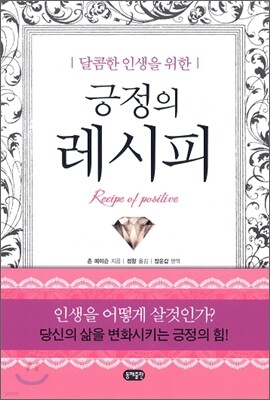 긍정의 레시피