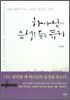 하나님의 음성을 듣는 큐티