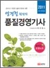 2011 염경철 원장의 품질경영 기사