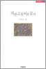 자반고등어를 굽다