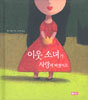 이웃 소녀가 사랑에 빠졌어요