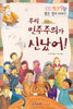 우리 민주주의가 신났어!