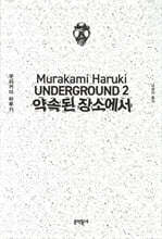 약속된 장소에서