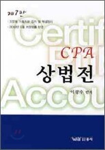 CPA 상법전