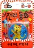 전래 동화