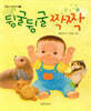 뒹굴뒹굴 짝짝