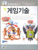 게임기술