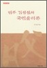 범부 김정설의 국민윤리론