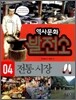 역사문화 발전소 04