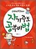 스터디닥터의 자기주도 공부비법
