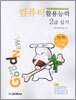 컴퓨터활용능력 2급 실기