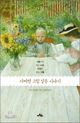 어쩌면 그림 같은 이야기