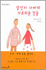 당신이 나에게 가르쳐준 것들