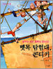 뗏목 탐험대, 콘티키